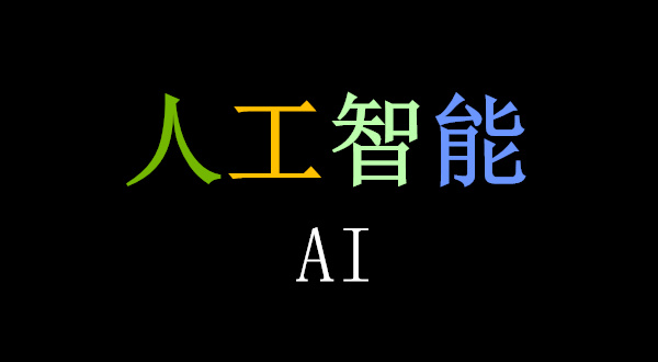 2024年云和人工智能未来趋势 2024年云和人工智能未来趋势