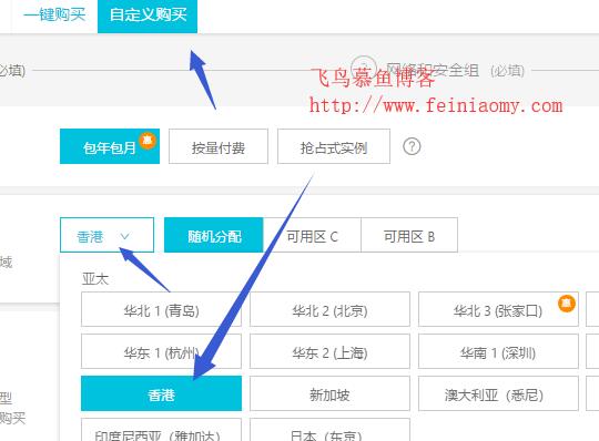 教你如何购买阿里云香港服务器 教你如何购买阿里云香港服务器