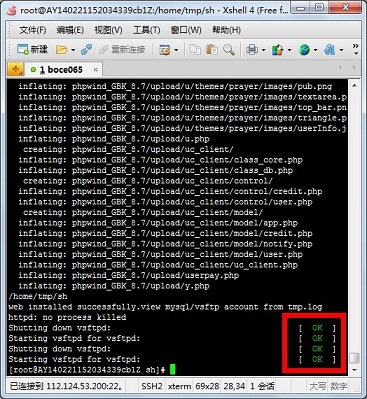 阿里云ECS(linux)一键安装web环境sh安装步骤 阿里云ECS(linux)一键安装web环境sh安装步骤