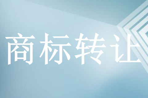 购买商标最快几天可以使用呢? 购买商标最快几天可以使用呢?
