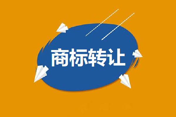 商标转让给个人所需文档有哪些 商标转让给个人所需文档有哪些
