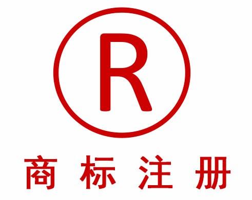 商标注册时常见的问题是什么? 商标注册时常见的问题是什么?